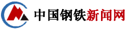 中国钢铁新闻网